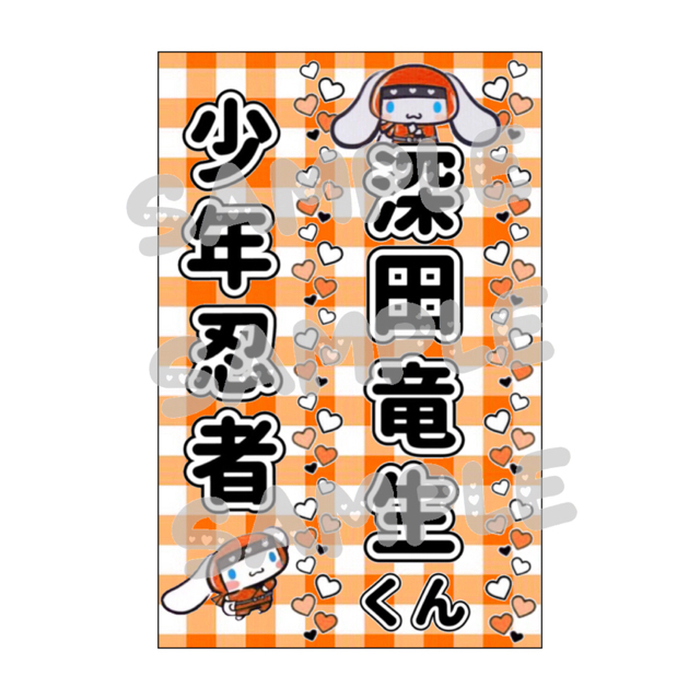 少年忍者 深田竜生 キンブレシートの通販 by shop｜ラクマ