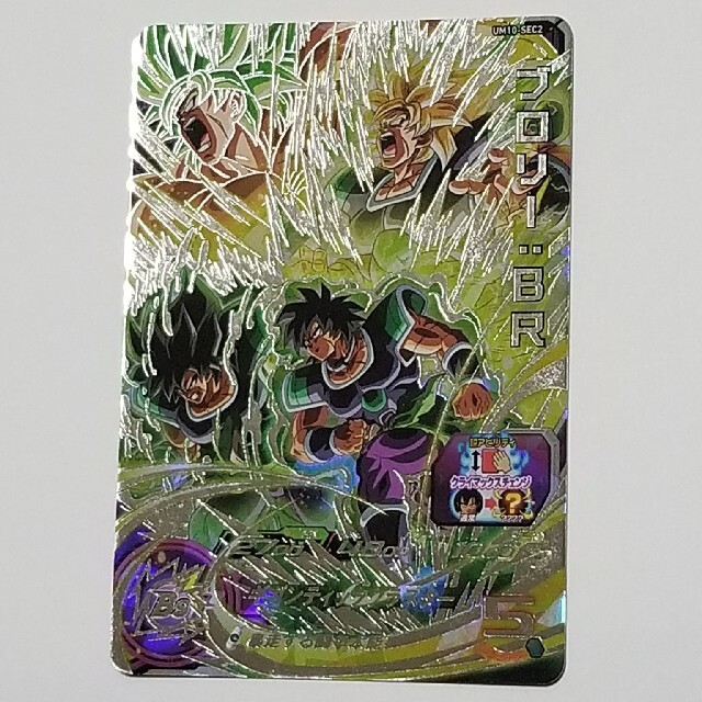 BANDAI - スーパードラゴンボールヒーローズ UM10-SEC2 ブロリー：BRの