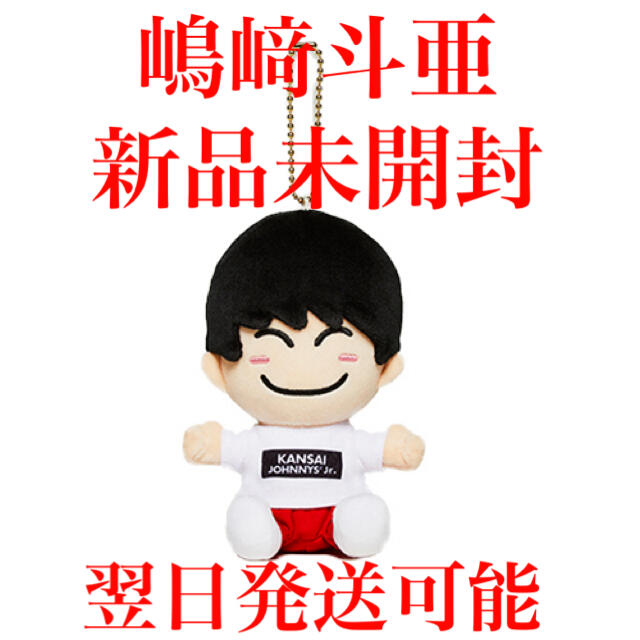 ジャニーズJr. - ちびぬい 嶋﨑斗亜の通販 by KMF｜ジャニーズジュニア