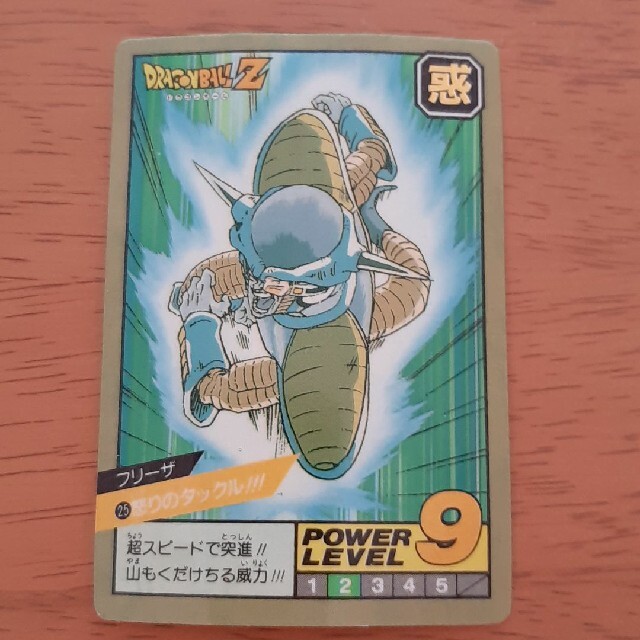 ドラゴンボール スーパーバトル 1991年 フリーザ No.25 ドラゴンボール