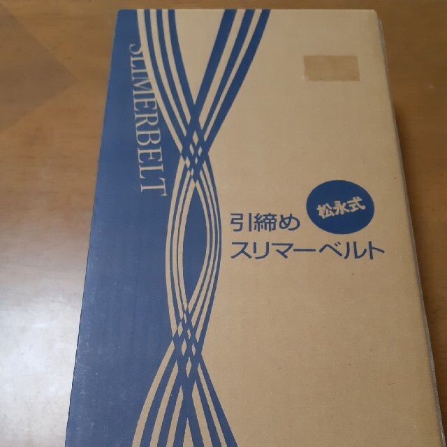 松永式⭐引締めスリマーベルト⭐サイズ:腰骨周り72㎝～115㎝迄対応の