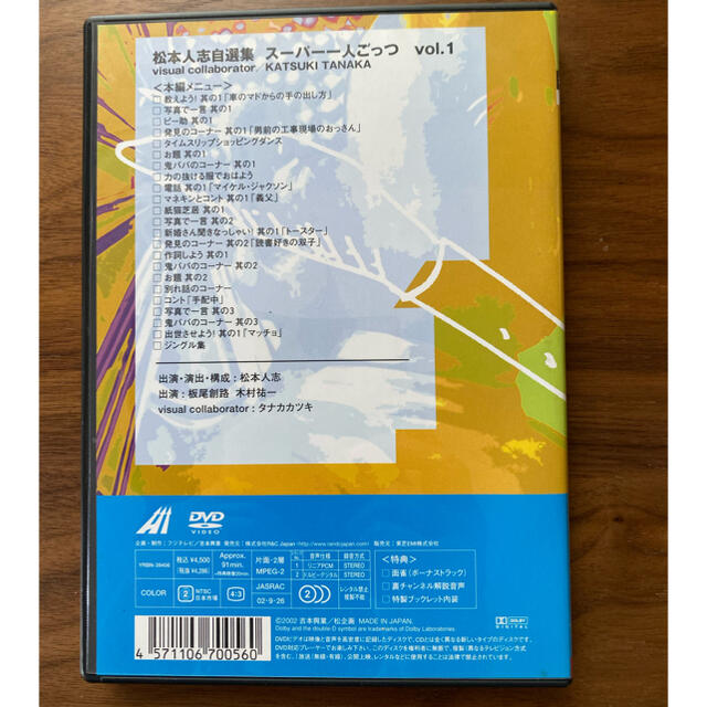 松本人志自選集 スーパー一人ごっつ No．1 DVDの通販 by caffè e