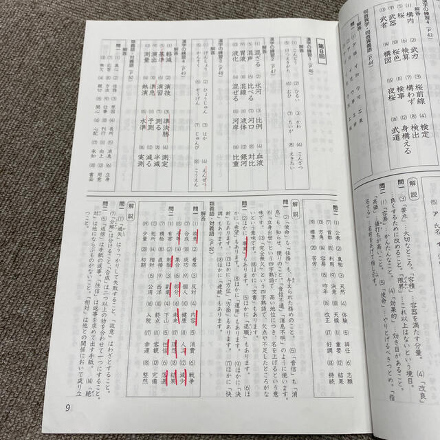 中学受験新演習 漢字日記 上下 国語小5上 下 エデュケーショナル