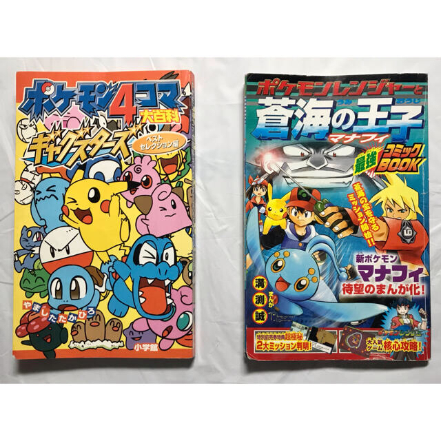 ポケモン - 【美品】ポケモンの漫画 2冊セットの通販 by 虹色