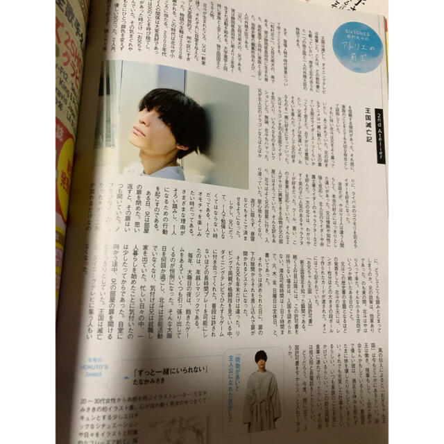 松村北斗アトリエの前でvol.20東海ウォーカー1月号3頁切り抜きの通販