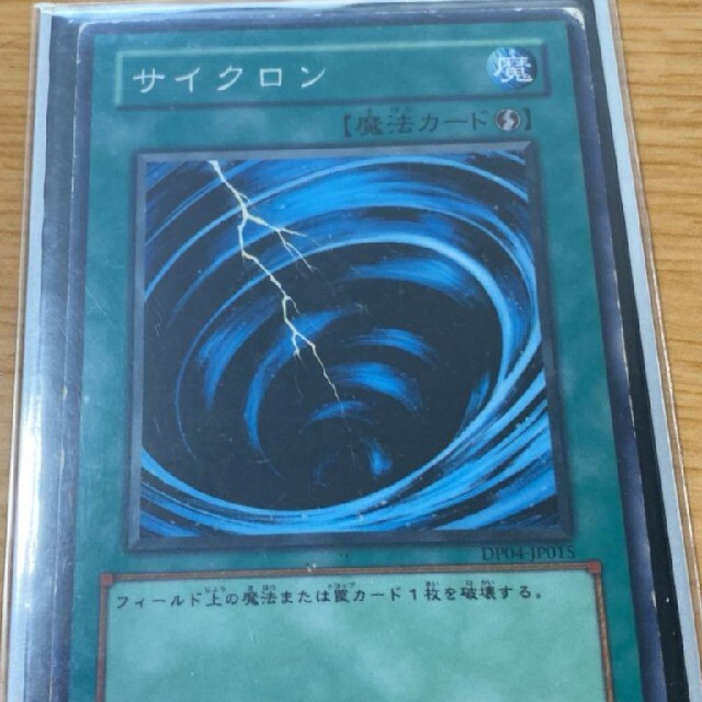 遊戯王 サイクロンノーパラ 3枚 PC1-005 遊戯王 サイクロンノーパラ 3