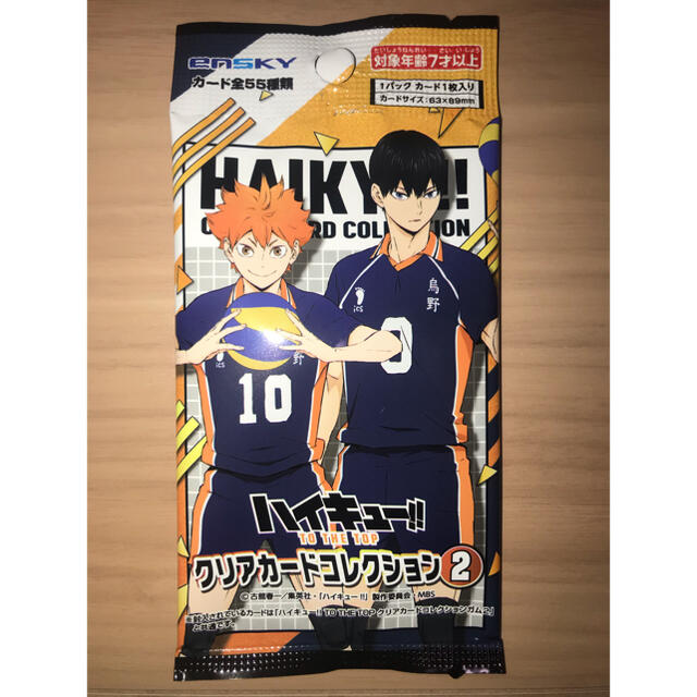 集英社 - 【新品 未開封】ハイキュー!! クリアカードコレクション2の