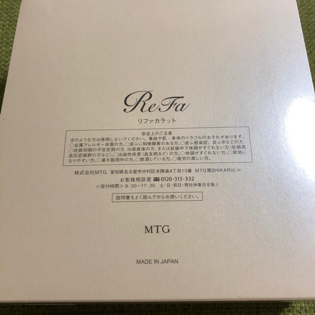 ReFa - MTG リファ カラット正規品(1台) ギャランティーカード、製造