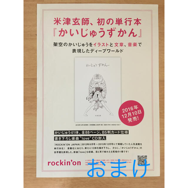 米津玄師 フライヤー up!!!NEXT ルーヴルNo.9の通販 by ラクマ｜ラクマ