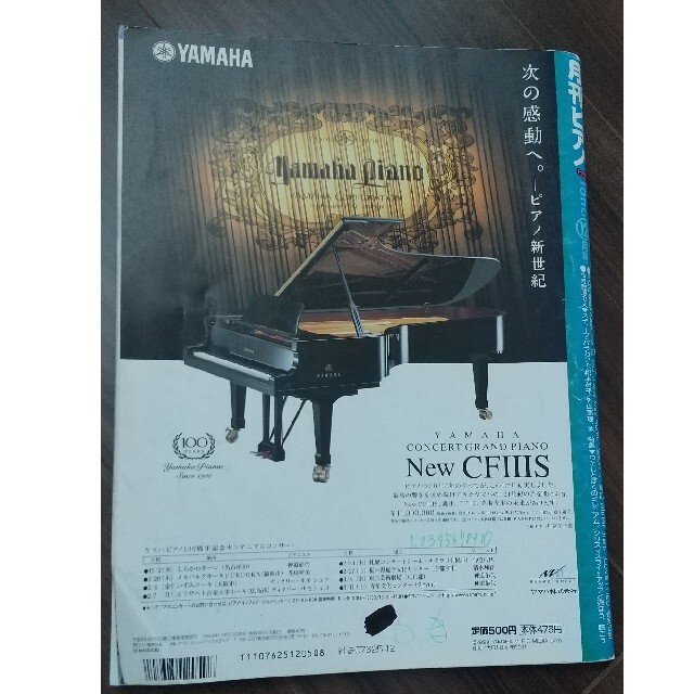 月刊Piano 1999年12月号の通販 by おこと's shop｜ラクマ