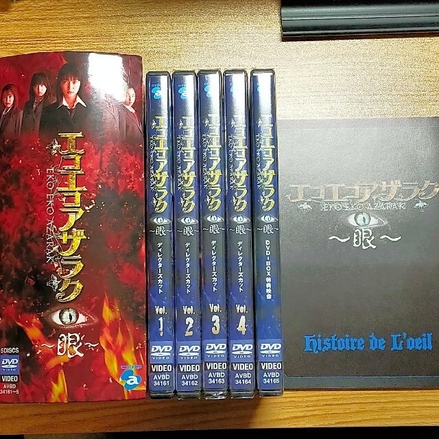 エコエコアザラク～眼～ ディレクターズカット DVD-BOX〈初回限定・5枚