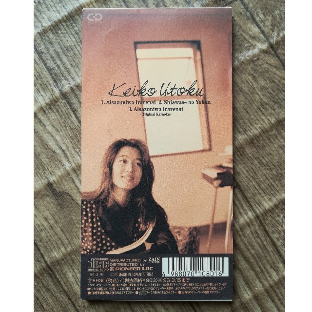 宇徳敬子/愛さずにはいられない 8cm シングル CDの通販 by あざらし's