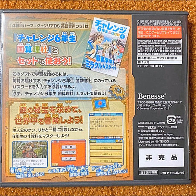 ニンテンドーDS - 4教科 パーフェクトクリア DSカセットの通販 by