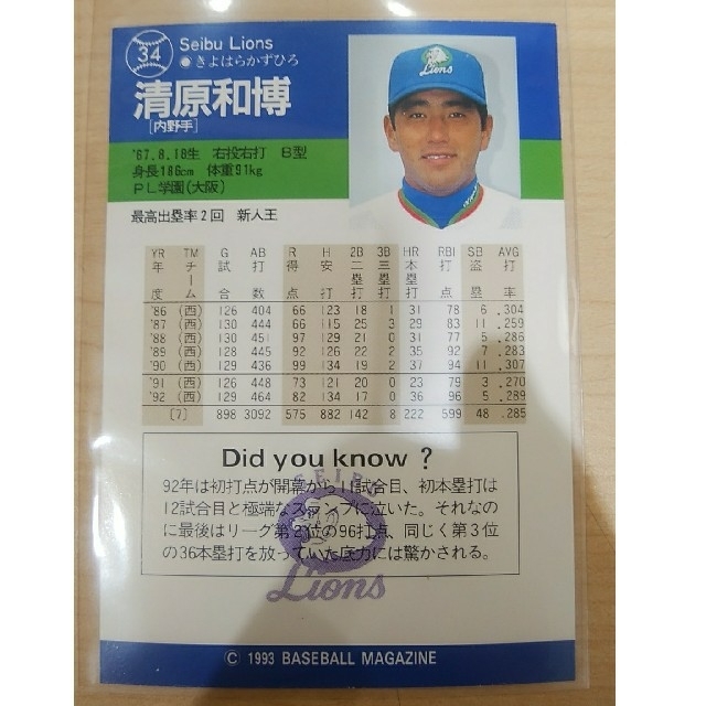 埼玉西武ライオンズ - 清原和博【西武ライオンズ】レギュラーカード