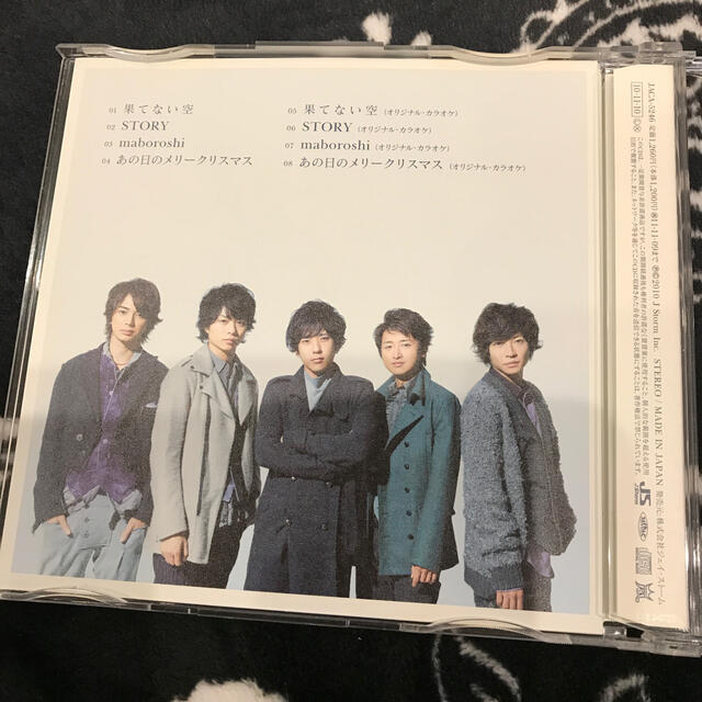 果てない空 嵐 CDの通販 by まー's shop｜ラクマ