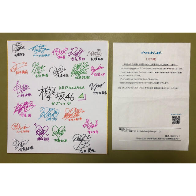 欅坂46(けやき坂46) - 欅坂46 櫻坂46【世界には愛しかない・1期