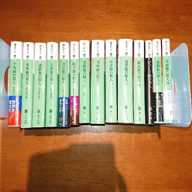 綾辻行人 館シリーズ 全巻14冊セットの通販 by イルカママ7676's shop