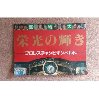 プロレス本 チャンピオンベルト 栄光の輝き 当時ものの通販 by 冬眠