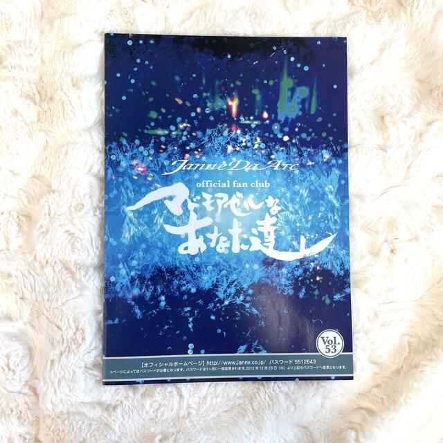 Janne Da Arc FC会報 Vol.53の通販 by あぽろ's shop｜ラクマ