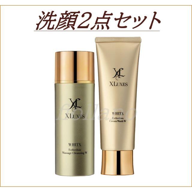 エックスリュークス 洗顔2点セット／クレンジング&洗顔フォーム XLUXES