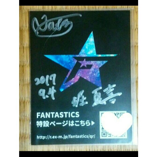 EXILE TRIBE - FANTASTICS ファンタスティックス 堀夏喜 直筆サインの