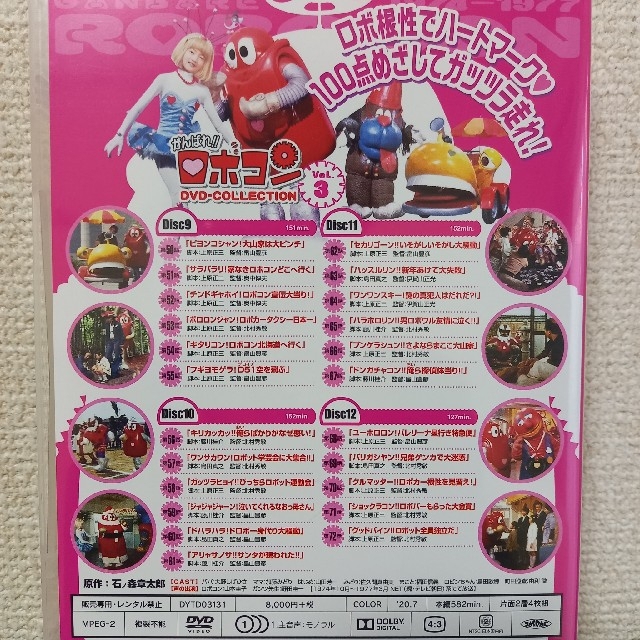 がんばれ！！ロボコン DVD-COLLECTION VOL．3 DVDの通販 by チワワ好き