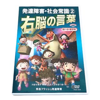 値下げしました！星みつる 発達トレーニングDVD 20巻セット 星みつる式