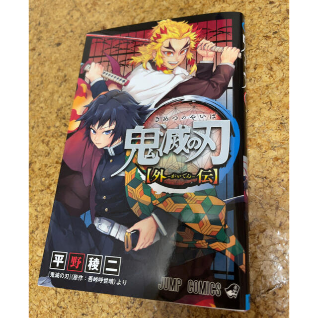 美品！鬼滅の刃 外伝、風の道しるべ セット販売の通販 by chicori-ta's