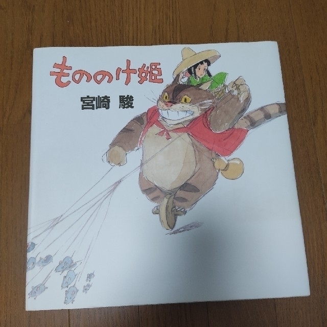 ジブリ - もののけ姫 初期設定版の通販 by zPtarosuke's shop｜ジブリ