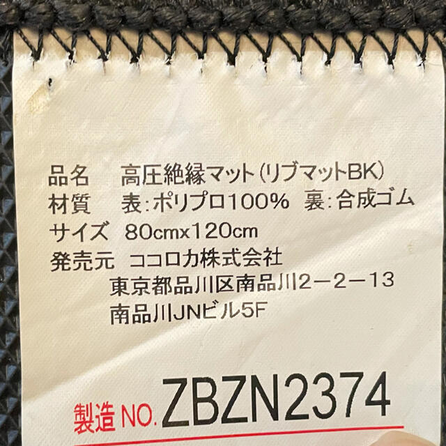 絶縁マット2枚 高圧絶縁マットBK ココロカ リブマックス リブマット の
