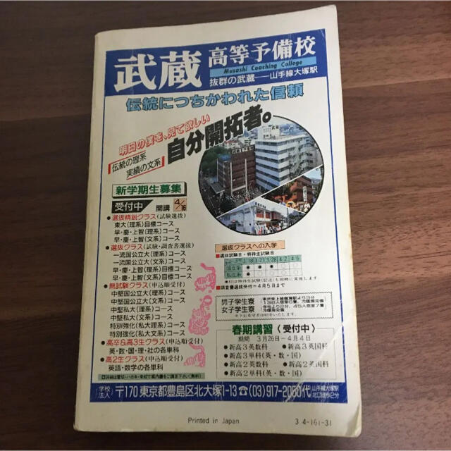 超希少極レア品】有坂誠人の学校では教えてくれない大学受験 例の方法