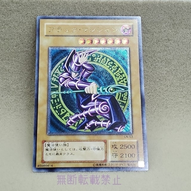 遊戯王 - 【枠凹み・折れあり】遊戯王 ブラック・マジシャン レリーフ