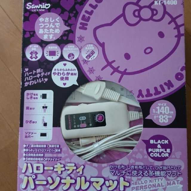 サンリオ - ハローキティ電気毛布パーソナルマット☆サンリオ新品
