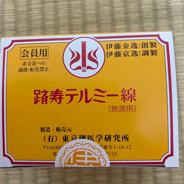 テルミー線 300本 イトオテルミー 300本(1箱) 新品未開封 新品未