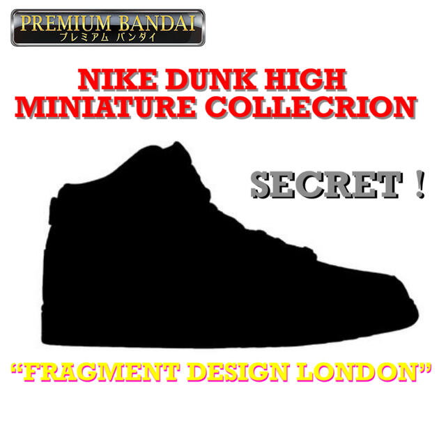 NIKE - 希少‼️DUNK HIGH MINIATURE SECRET ダンク ガチャの通販 by