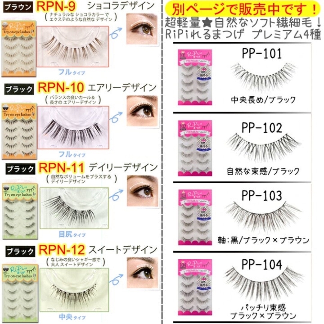 1-10 アネックスジャパン RiPiれるまつげ RPN-10 エアリーデザインの