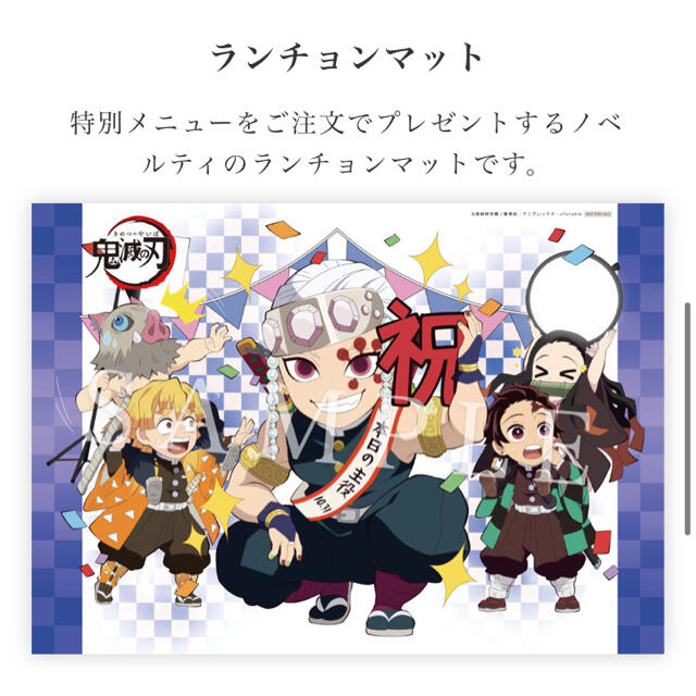鬼滅の刃 誕生祭 バースデー ランチョンマット ufotable A3まとめ売り