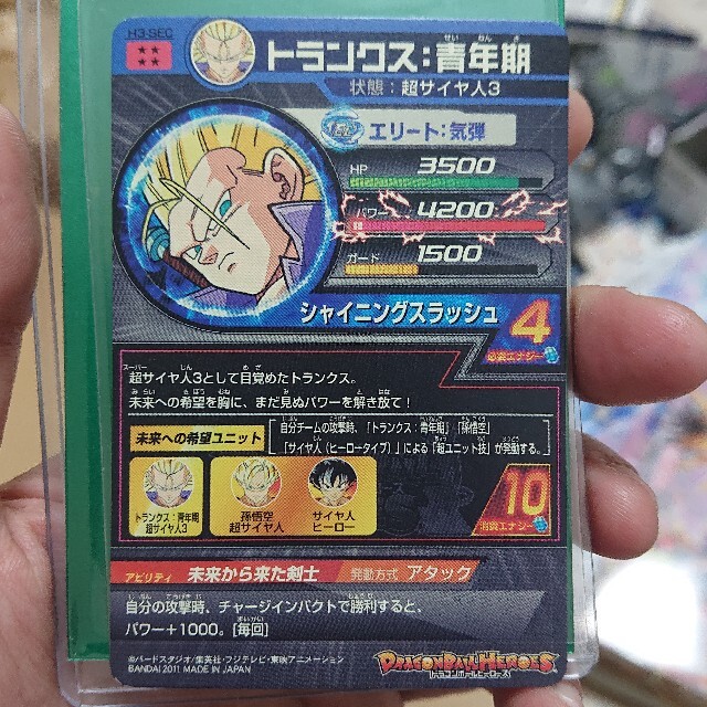 ドラゴンボール - ドラゴンボールヒーローズ 旧3弾 トランクス