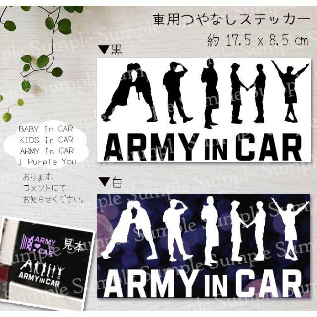 車用ステッカー☆BTSステッカー☆(ARMY/BABY/KIDS) in CARの通販 by