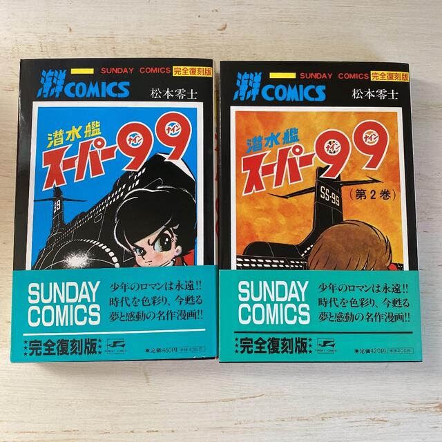 初版 潜水艦スーパー009 松本零士の通販 by ナンノ ｜ラクマ