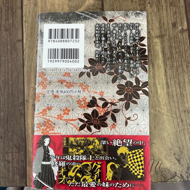 鬼滅の刃 1巻 初版 帯付き 9巻セット 鬼滅の刃 1巻 初版 帯