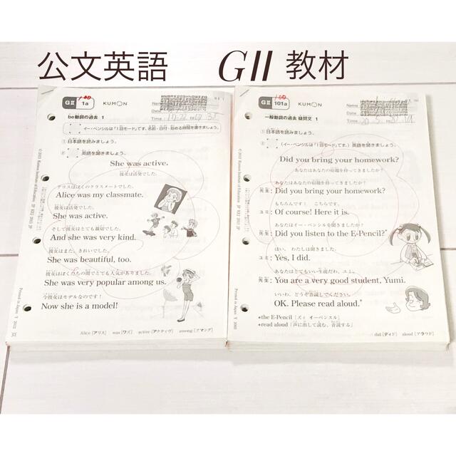 早期 英語教育】公文 GⅡ教材 英語 くもんの通販 by ひまわり's shop