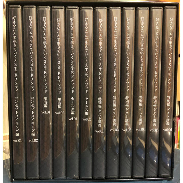 好きなことで生きていく3STEPメソッドDVDBOX