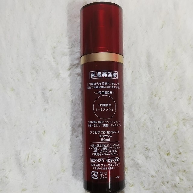 フラビア フラビア コンセントレートエッセンス50ミリ（保湿美容液