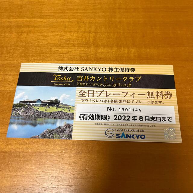 吉井カントリークラブ無料券（株主優待券）有効期限2026年8月末 吉井