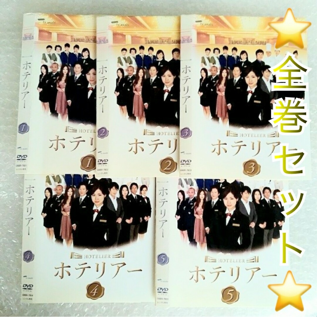 DVD「ホテリアー (上戸彩/及川光博/竹中直人) 全5巻」レンタル落ちの
