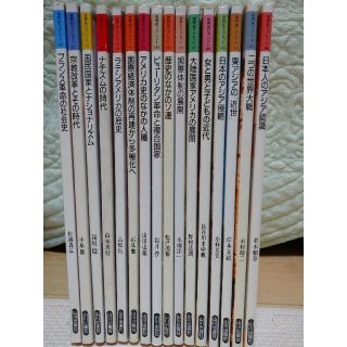 山川出版社 世界史リブレット16冊まとめ 1冊500円 ばら売り可の通販 by