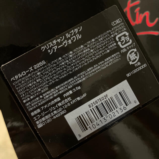 Christian Louboutin - 【新品未使用】ルブタン 口紅 ペタルローズの