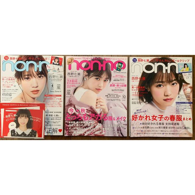 乃木坂46 - 西野七瀬 まとめ売りの通販 by じぇい's shop｜ノギザカ