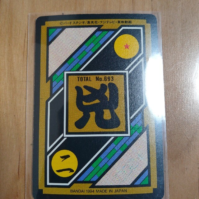 ドラゴンボール - ドラゴンボールZ カードダス47バビディ＆ダーブラの